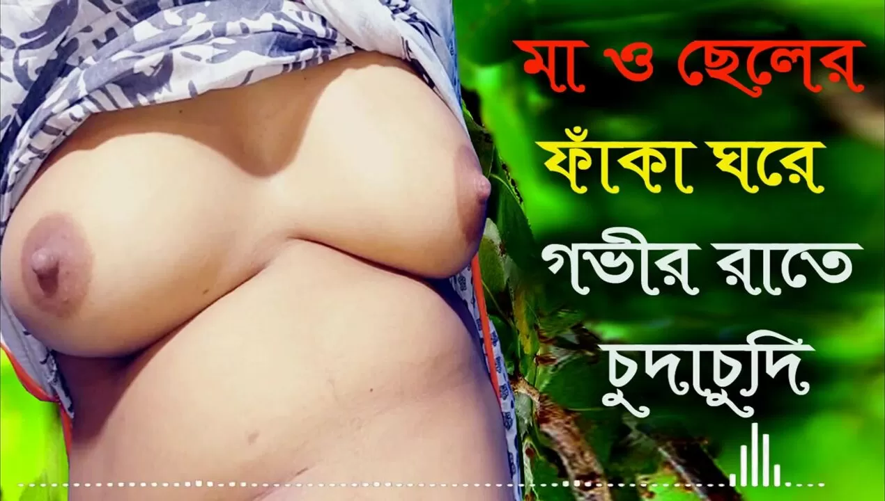 Choti Choti Video Sexy - Desi Mother Stepson Hot Audio Bangla Choti Golpo - New Audio Sex Story  Bengali 2022 watch online