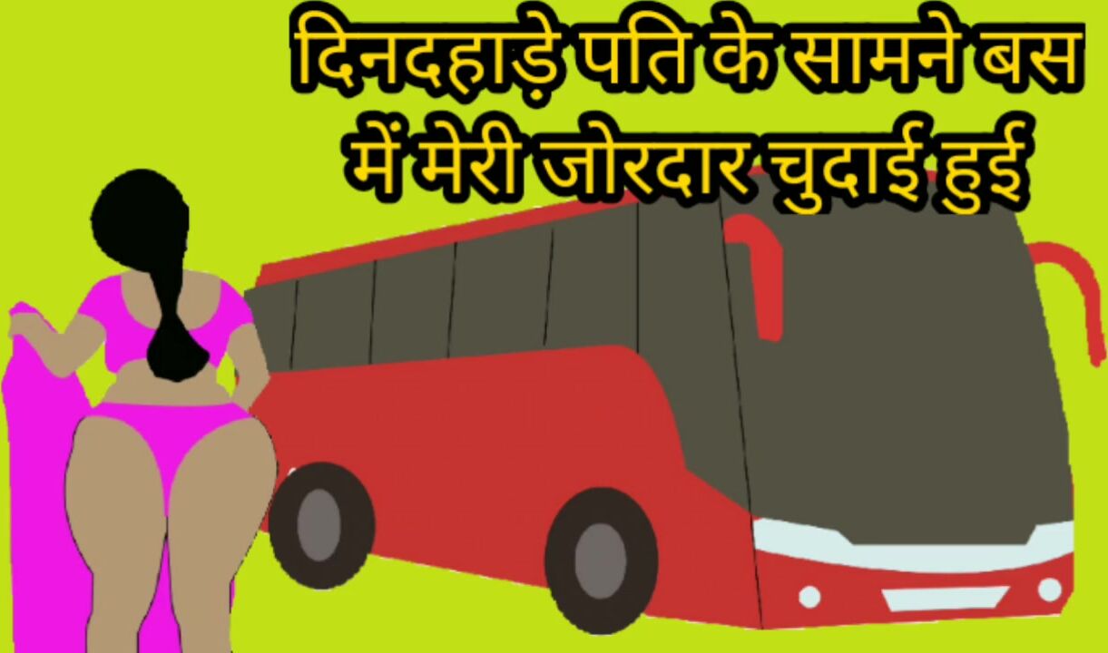 Public Bus Ki Chudai - Dindahade bus mei pati ke saamne meri chudai hui watch online